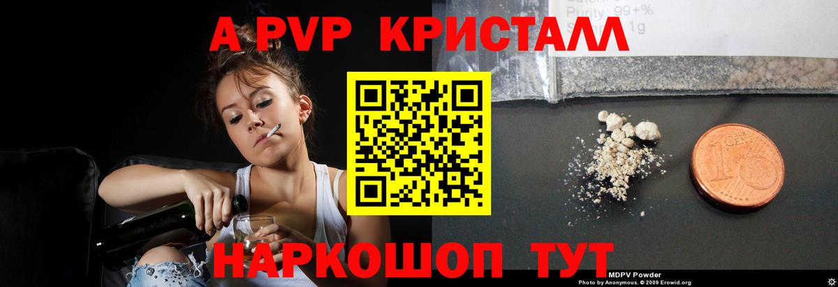 A-PVP Crystall Электросталь