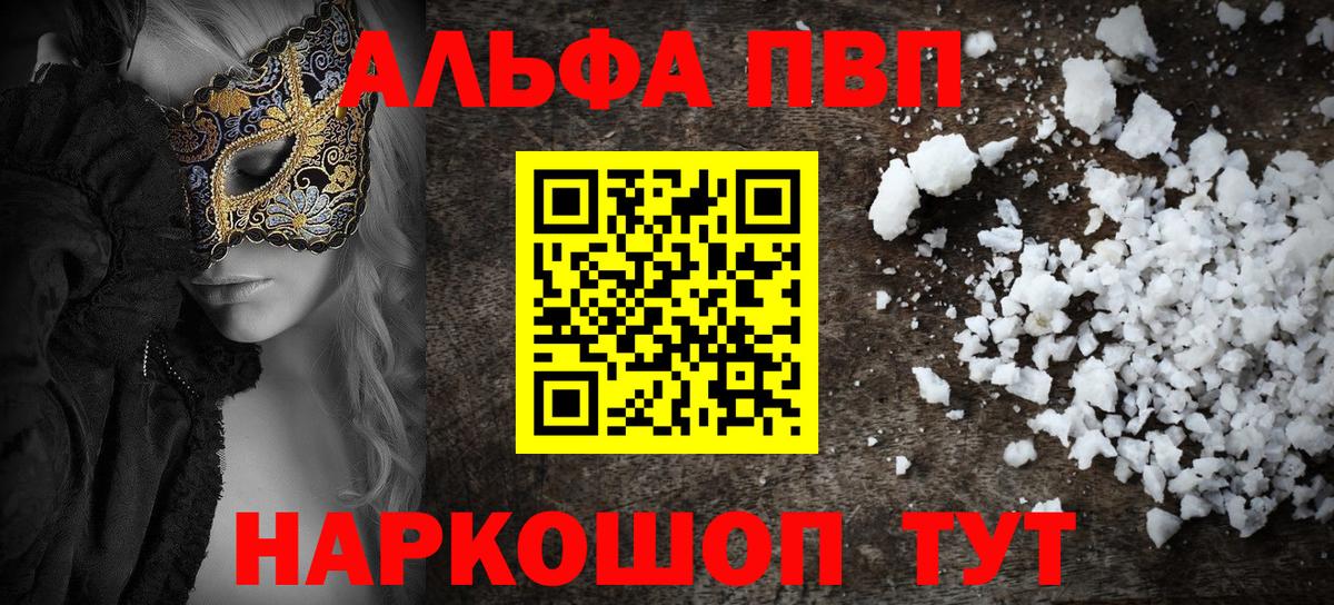 Alpha-PVP СОЛЬ   Вход с VPN  Электросталь  Лсд 25  ГАШ  КОКАИН  Меф   Амфетамин кристаллы  Как найти наркотики? 