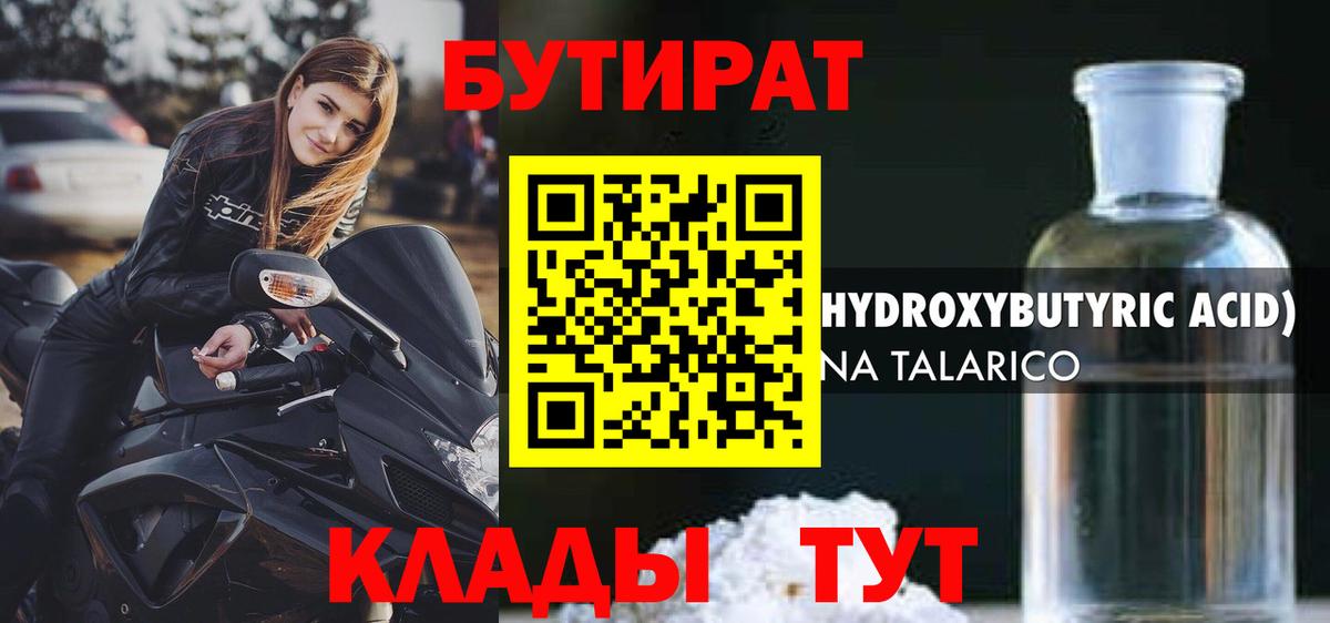 БУТИРАТ BDO Электросталь