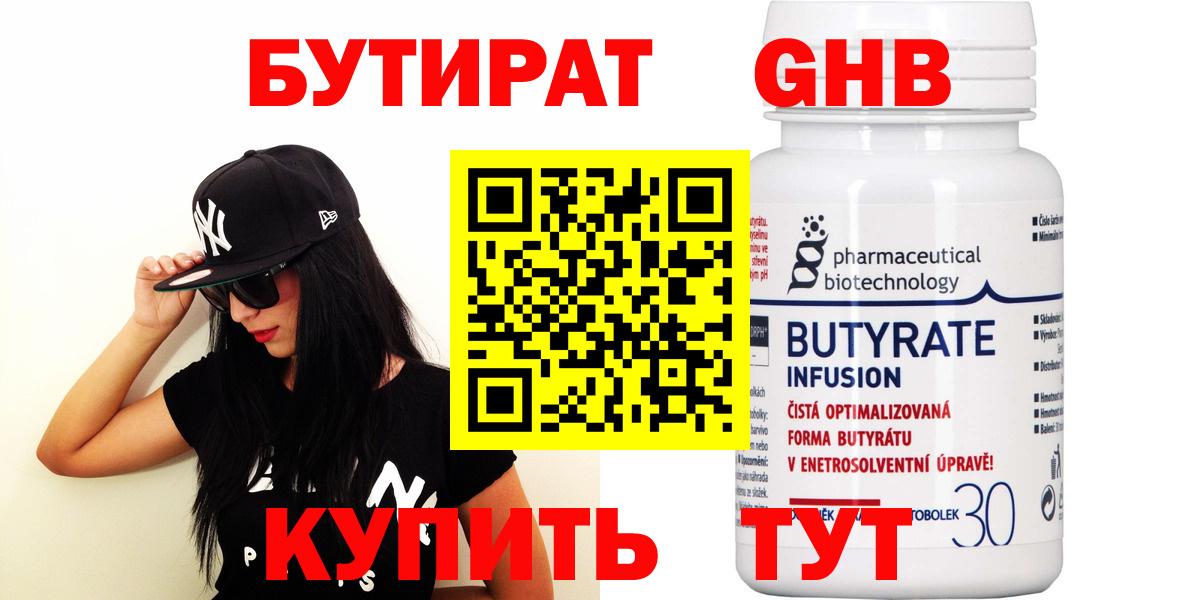 Электросталь  Бутират вода  Вход с VPN 