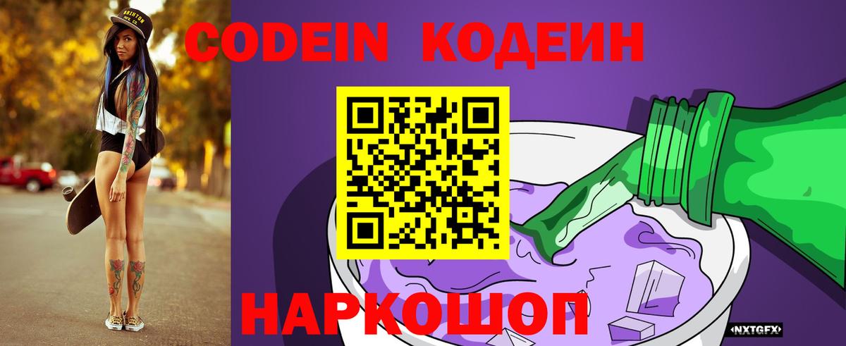 Кодеин напиток Lean (лин)  Кодеиновый сироп Lean Purple Drank  Электросталь  закладка  Вход с VPN 