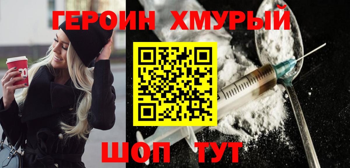 ГЕРОИН  Электросталь  Героин герыч 