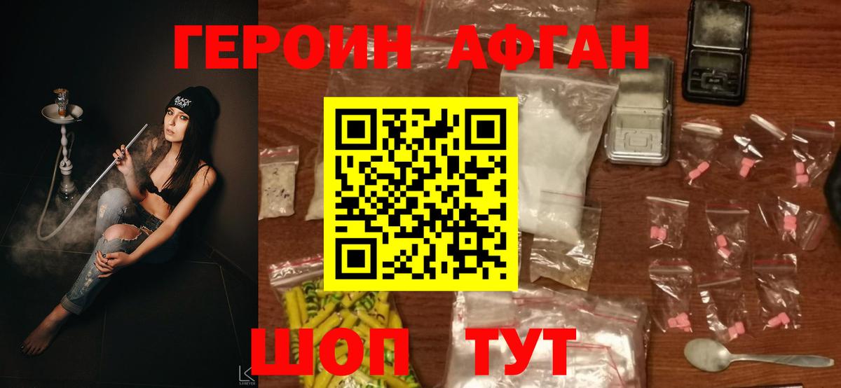 Героин VHQ Электросталь