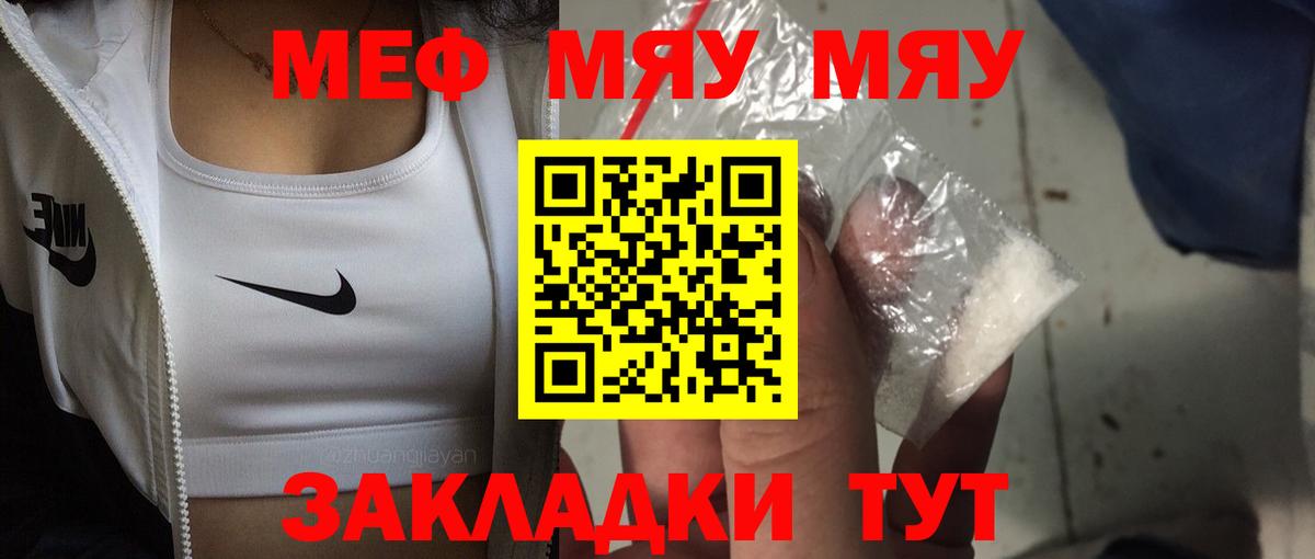 МЯУ-МЯУ мяу мяу  МЯУ-МЯУ  даркнет сайт  Электросталь  Меф VHQ 