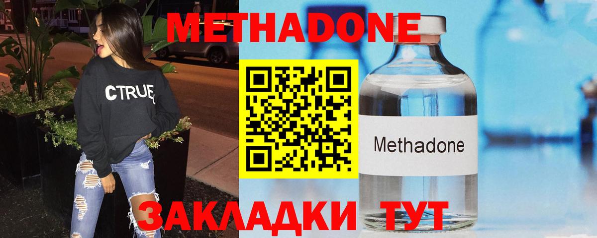МЕТАДОН methadone Электросталь