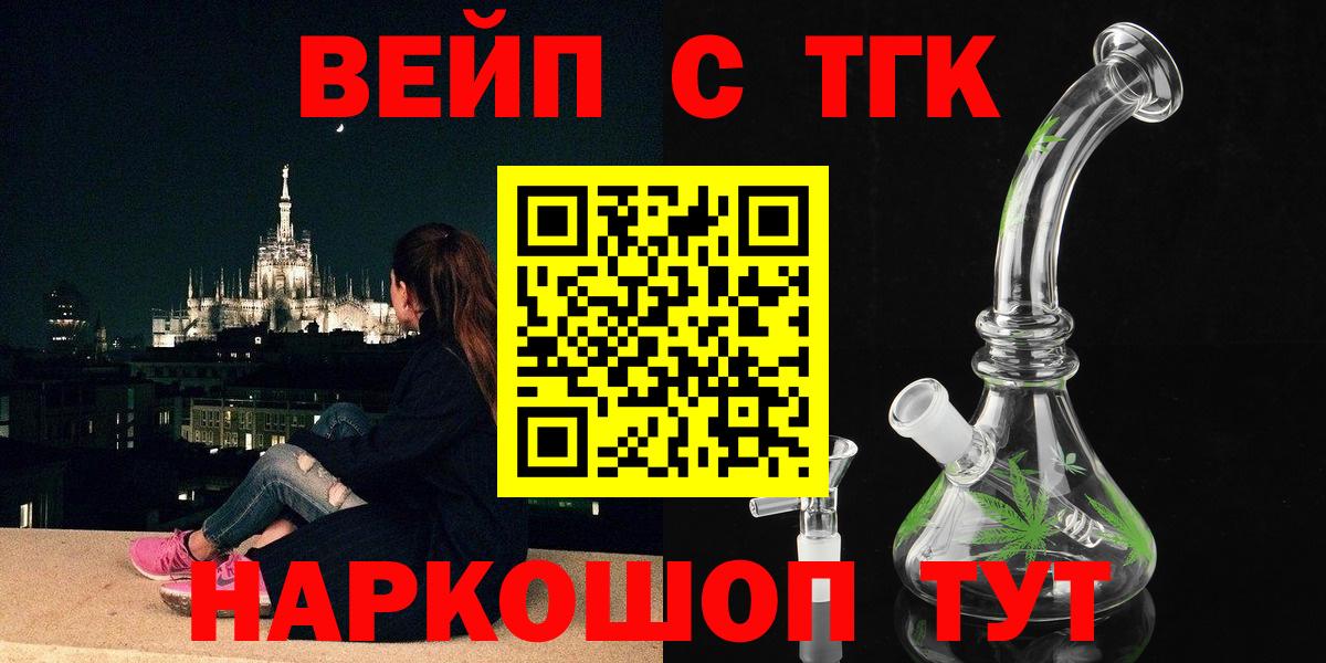 купить наркотик  ТГК вейп  Вход с VPN  Электросталь  ТГК концентрат 